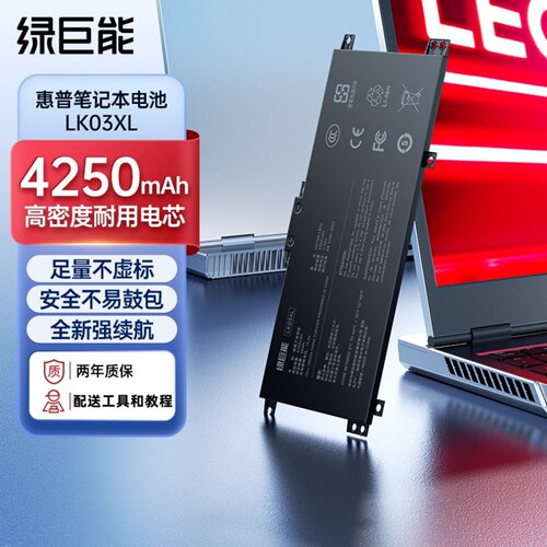 绿巨能适用惠普Envy X360 LK03XL电池 15-bp102TX TPN-W127 W134 LK03XL TPN-W128/W129/W132/W135笔记本电池
