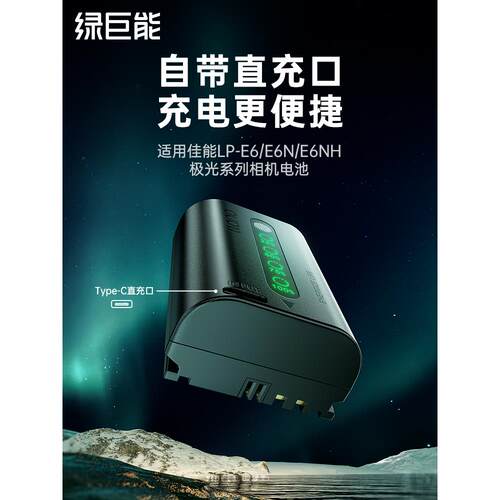 绿巨能lp-e6nh数码相机电