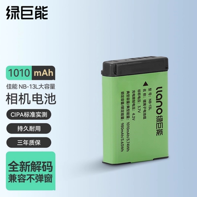 绿巨能NB-13L相机电池适用于佳能G7X2 G7X3 G5X G9X SX720HS SX730 G1 Mark Ⅱ Mark2 MarkⅢ充电器单反配件