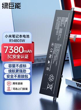 绿巨能适用小米 Pro 14 增强版2021 R14B03W XMA2008-DL/EJ 笔记本电池
