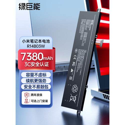 绿巨能适用小米Pro14增强