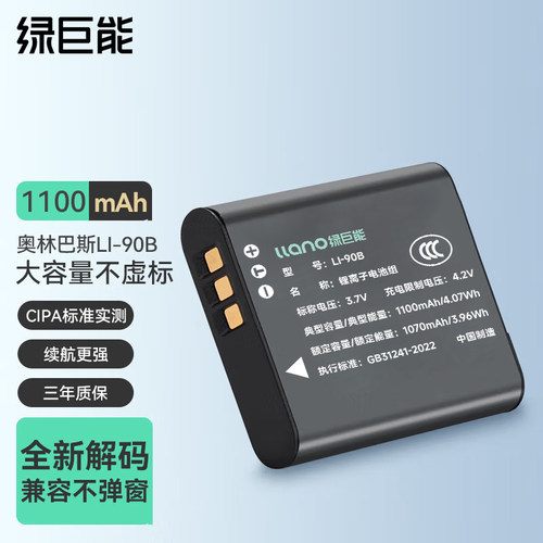 绿巨能DB-110相机电池适用理光gr3x gr3 gr2 GR2 奥林巴斯TG6 TG5 TG4 TG3座充充电器配件LI-90B/LI-92B电池