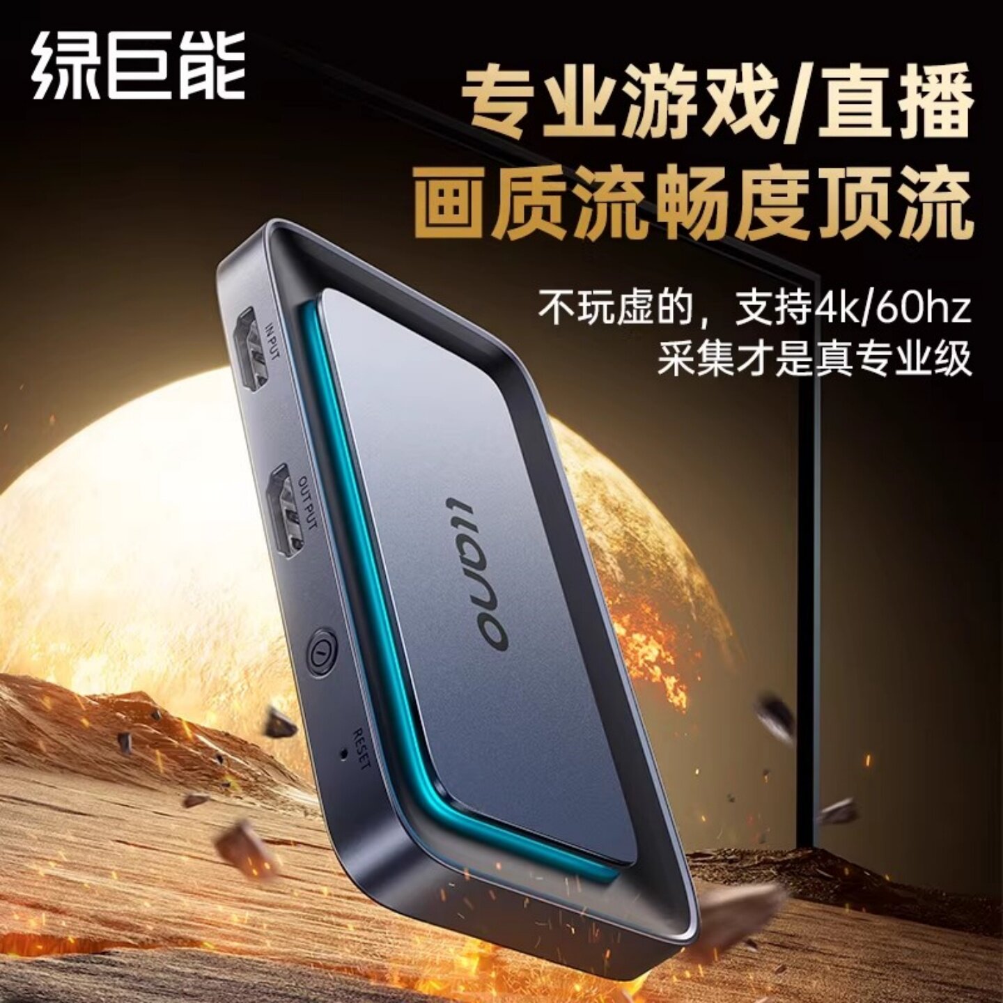 绿巨能4k高清视频采集卡直播专用hdmi转usb相机手机ps5游戏录制器