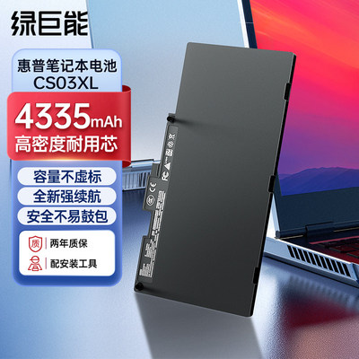 绿巨能适用惠普CS03XL笔记