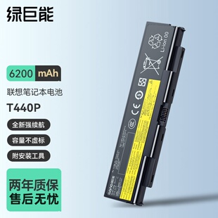 W540 T540p L440 L540 45N1769笔记本电脑电池6800mAh 绿巨能适用于联想ThinkPad W541 T440p