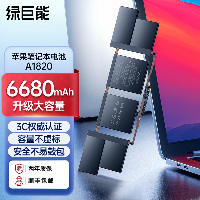 绿巨能适用于苹果笔记本电池 macbook pro A1707 A1820 电脑电池 15英寸 2016年