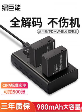 绿巨能DMW-BLG10相机电池适用松下zs99 GX85 GX7 GX9 GF3 GF6徕卡LX100M2 BLE9E ZS110 LX15 G100/110充电器
