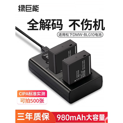 绿巨能DMW-BLG10相机电池