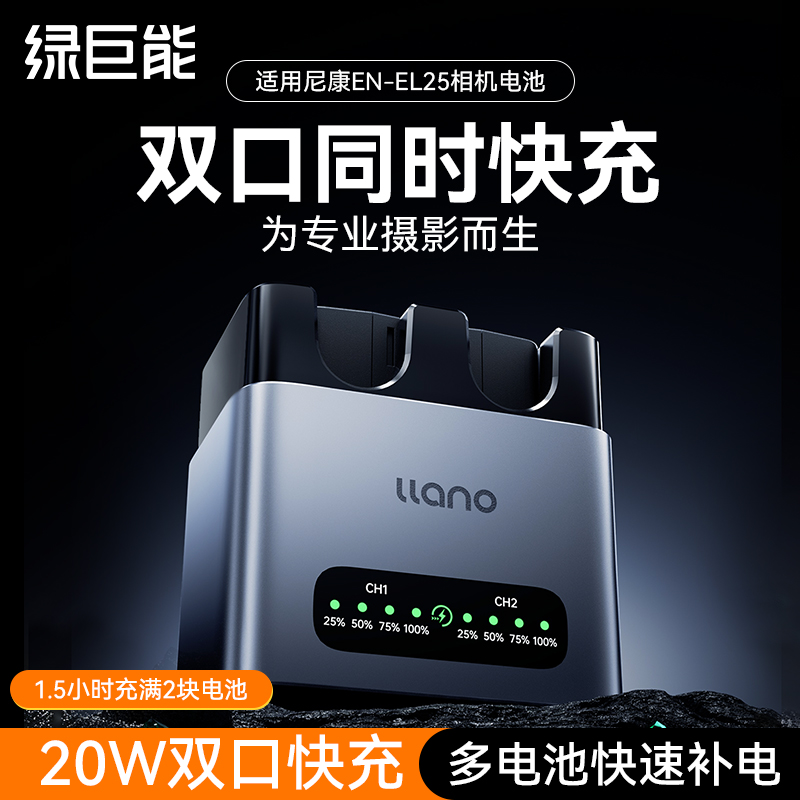 绿巨能EN-EL25相机电池充电器快充适用于尼康Z30 Zfc Z50微单相机数码相机电池Type-C快充直充充电器配件