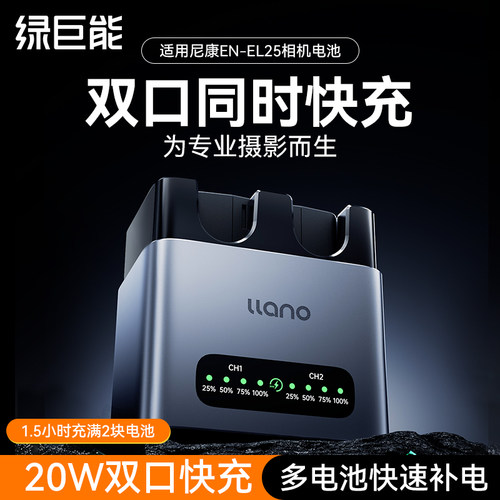 绿巨能EN-EL25相机电池充电器快充适用于尼康Z30 Zfc Z50微单相机数码相机电池Type-C快充直充充电器配件