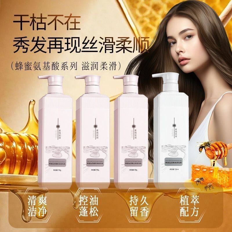 麦纯优润蜂蜜氨基酸轻柔洗发水去屑控油洗发露护发素氨基酸发膜
