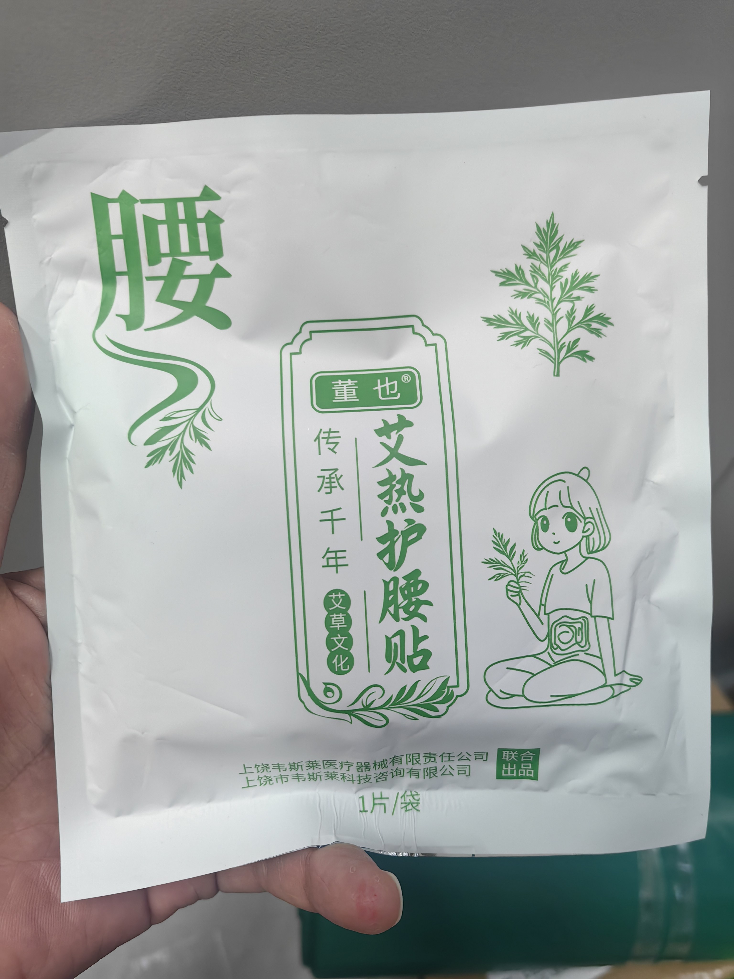 董也艾热护腰贴冬季暖腰贴暖宫贴自发热腰腹部热敷草本舒适弹力无