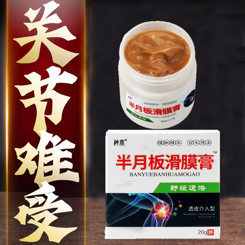 冶膝盖关节疼痛药膏贴半月板滑膜