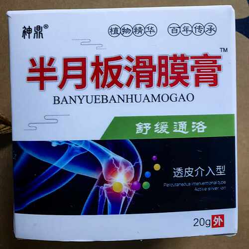 神鼎正品半月板滑膜膏膝关节
