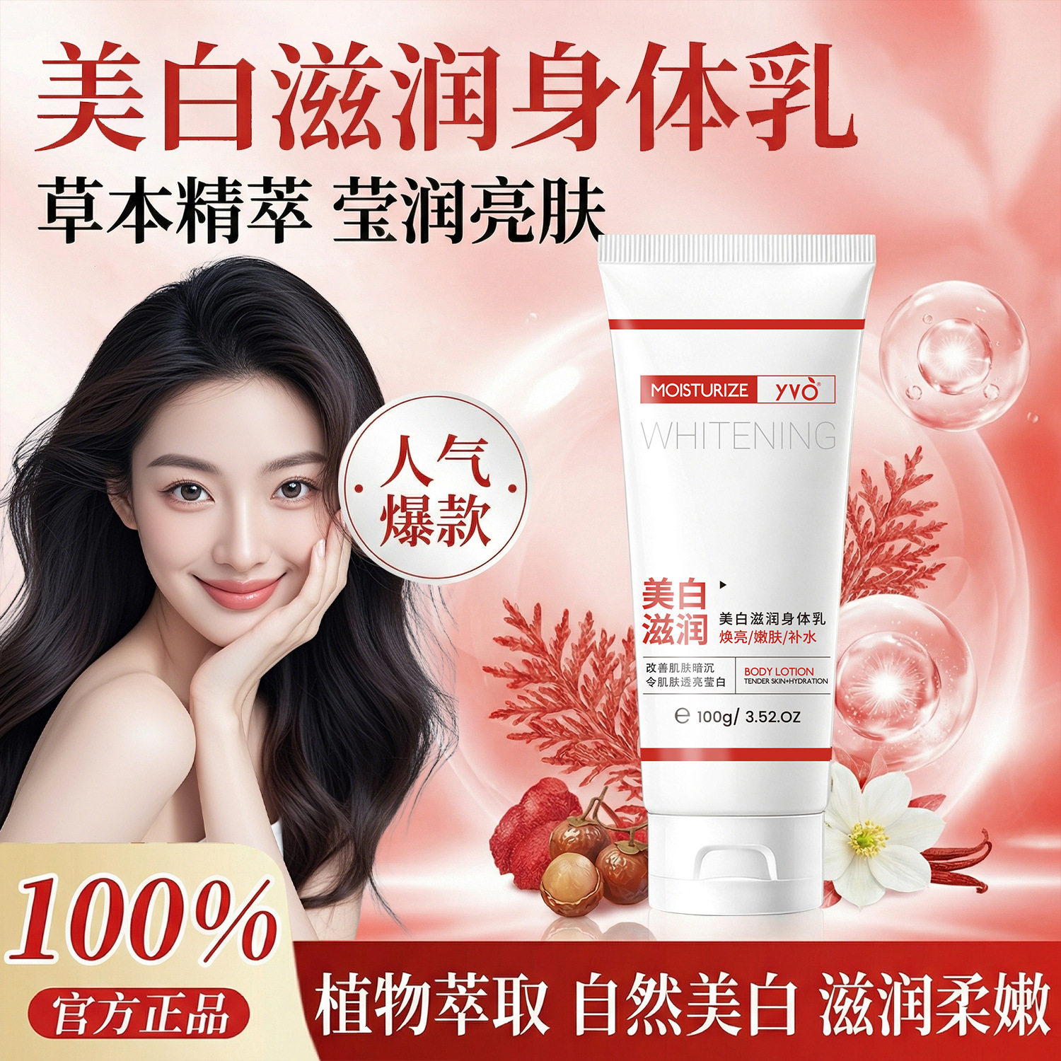 【YVO】美白保湿身体乳脖子提亮自然不假白清爽肤色不油腻四季