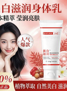 【YVO】美白保湿身体乳脖子提亮自然不假白清爽肤色不油腻四季