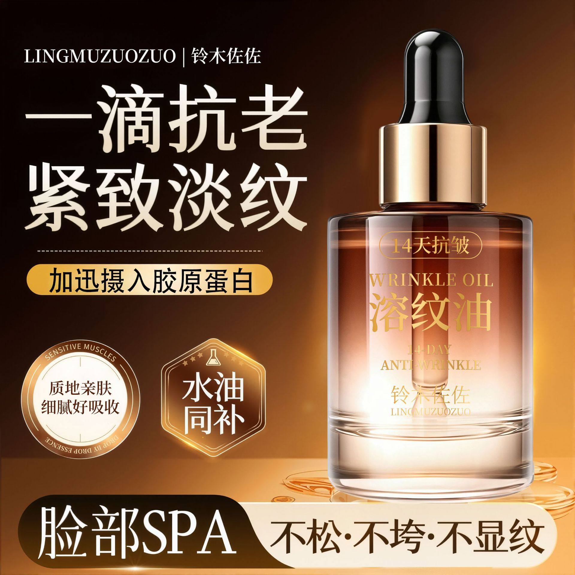 铃木佐佐钠抗皱精华液补湿以油养肤淡纹细腻精华重塑肌,美容护肤/美体/精油,精华油,淘宝优惠券,粉丝福利购,淘宝优惠卷