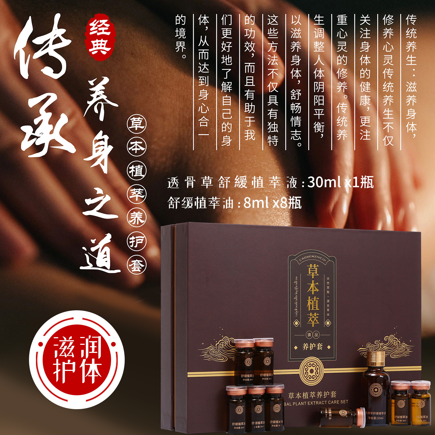 美容院草本植萃养护套按摩精油疏通经络身体护理肩颈舒缓养生