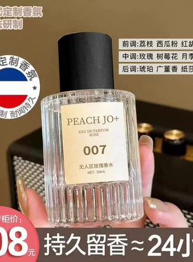 抖音法国007无人区玫瑰玉龙茶香香水男女士持久留香留香学生清新