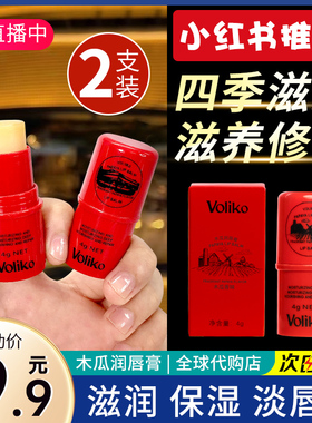 【买1送1】澳洲voliko木瓜膏润唇膏保湿滋润补水唇膜女学生防干裂