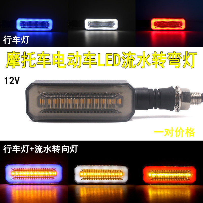 地平线摩托车小牛电动车12V流水改装转向灯LED高亮转弯方向灯配件