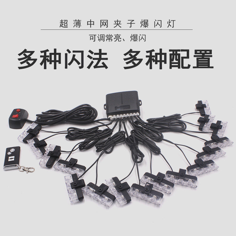 汽车中网爆闪灯LED开道灯日行灯频闪灯改装前杠闪光灯装饰反击灯