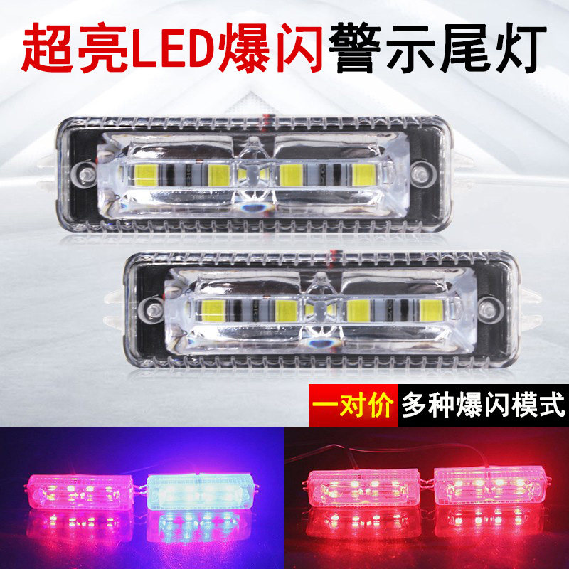 电动车改装刹车LED爆闪灯鬼火摩托车后尾牌照灯12V电动车装饰彩灯