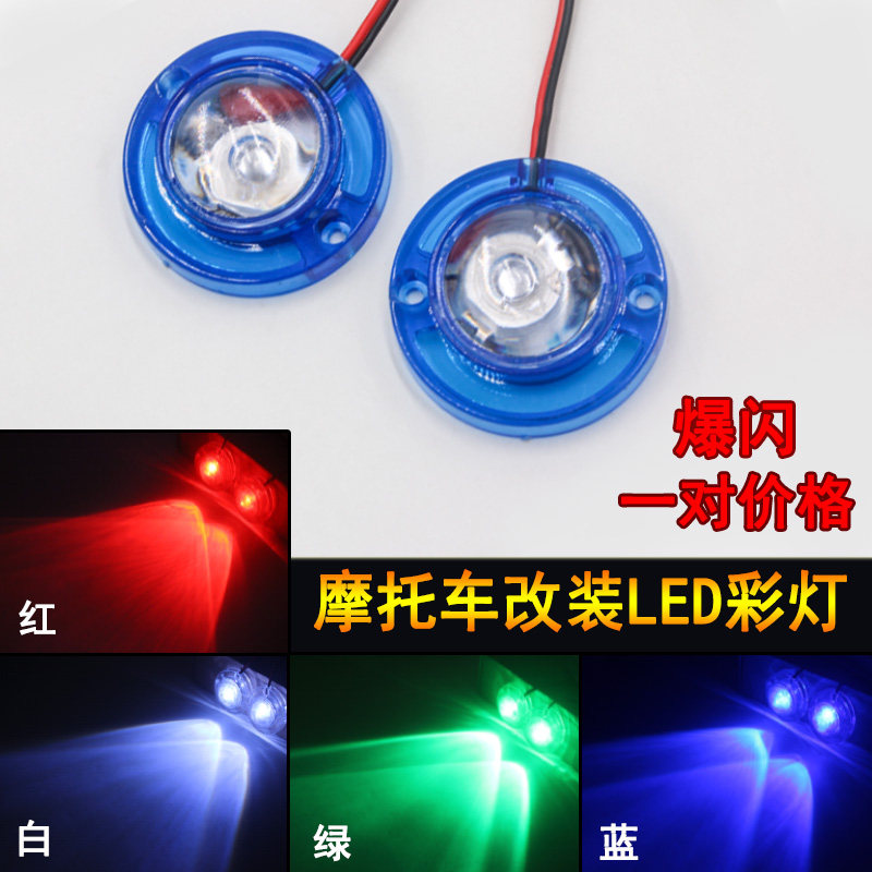 电动车改装12vled双闪灯
