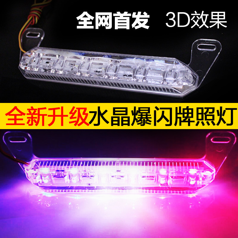 摩托车改装后尾牌照灯led刹车爆闪灯鬼火电动车12V彩灯警示闪光灯