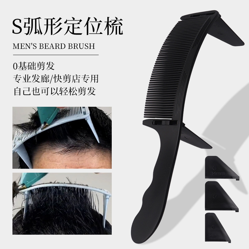 【理发限位器】剪发神器一把够用