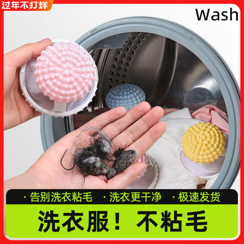 日本洗衣机过滤网粘毛神器防缠绕吸毛除毛器洗衣服专用清洁洗护球