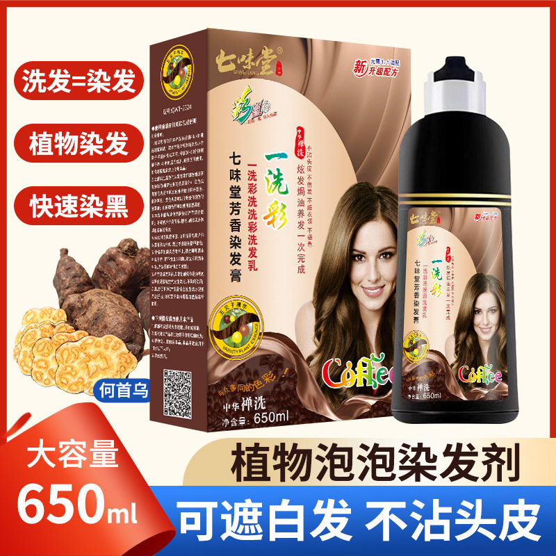 厂家直销染发剂一洗彩栗棕色咖啡彩染