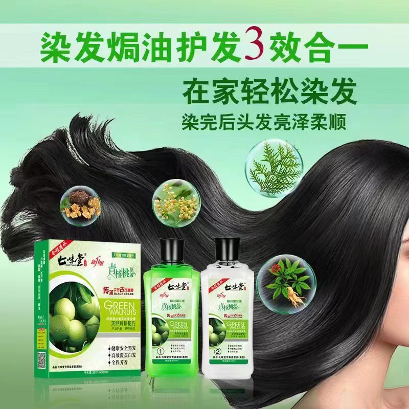 清水一洗染发天然植物青皮核桃