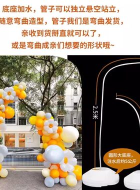 PVC半拱门气球拱门路引支架
