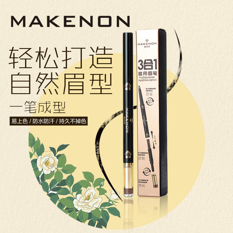 麦克侬3合1眉笔眉粉防水防汗一字眉初学者不掉色咖棕色持久不晕染