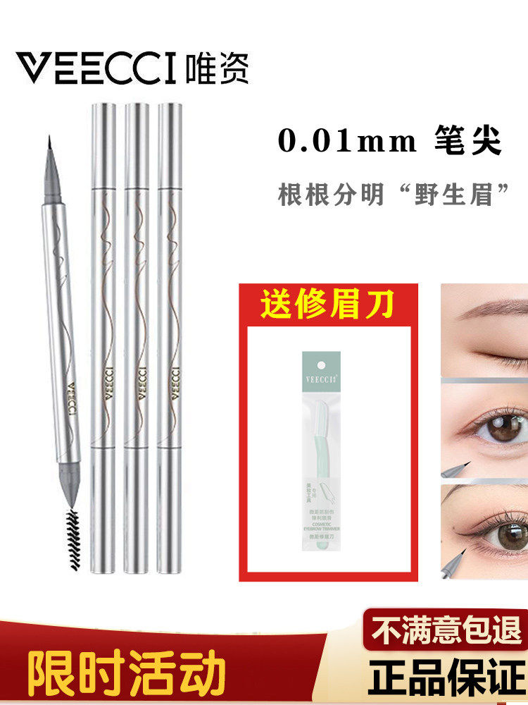 唯资VEECCI持久液体水眉笔棕色极细自然灰色防水防汗不脱色初学者