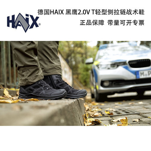 haix侧拉链战术鞋脚感棒