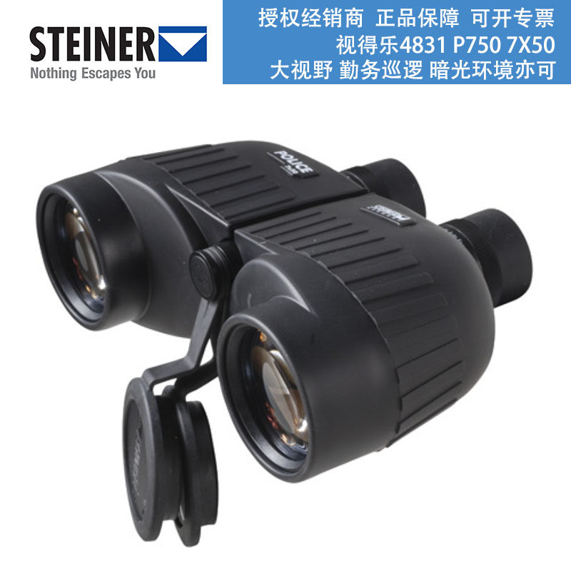 特价视得乐4831勤务望远镜P750 856高清防水保罗双筒巡逻边防暗光