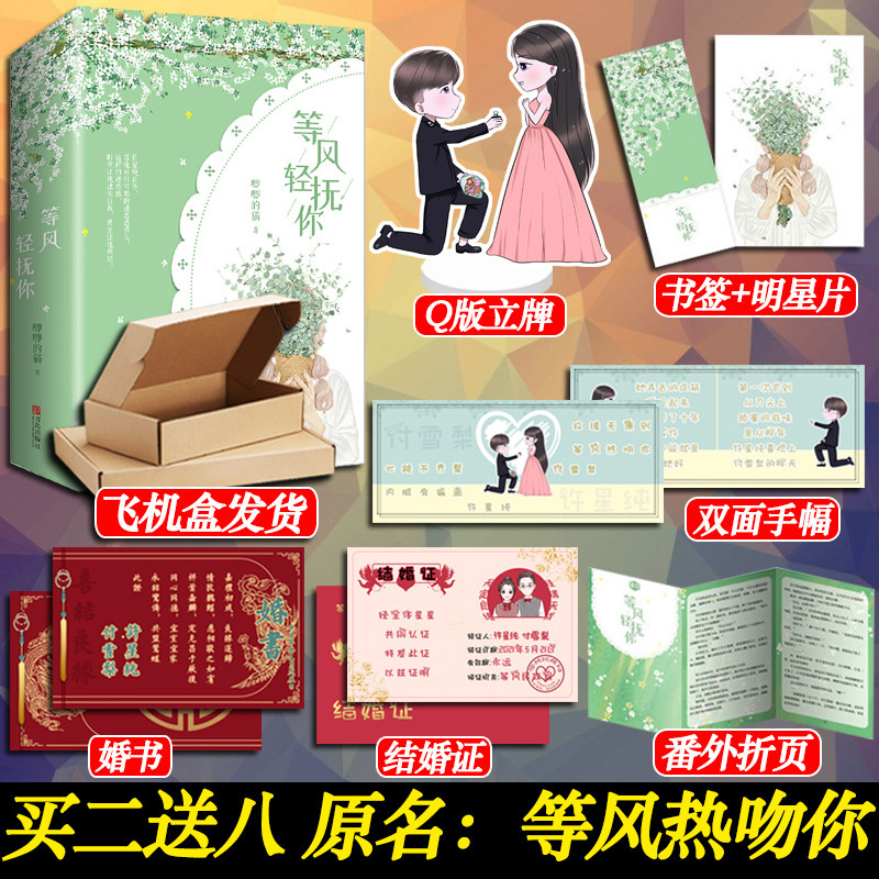 等风轻抚你 唧唧的猫青春甜宠小说等风热吻你许星纯的婚后番外青春