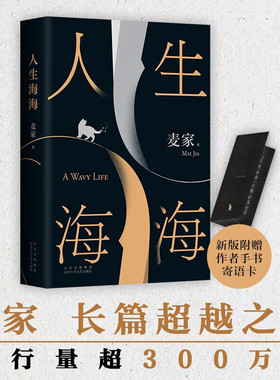 【正版包邮】人生海海 麦家新书 茅盾文学奖得主麦家继风声暗算解密刀尖后新作 莫言高晓松陈坤力荐 现当代文学