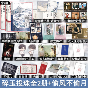 畅销书作家北南高口碑作品 偷风不偷月 全3册 碎玉投珠