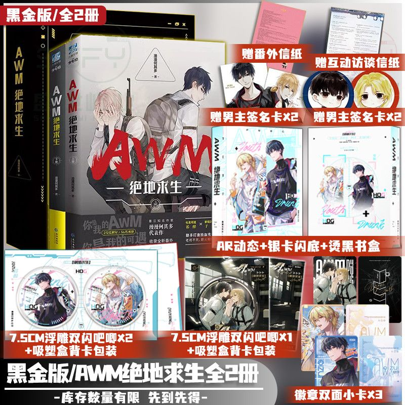 绝版黑金版 全2册 AWM绝地求生小说 下+上册 漫漫何其多著