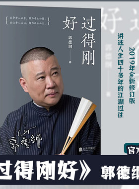 【正版包邮】过得刚好
