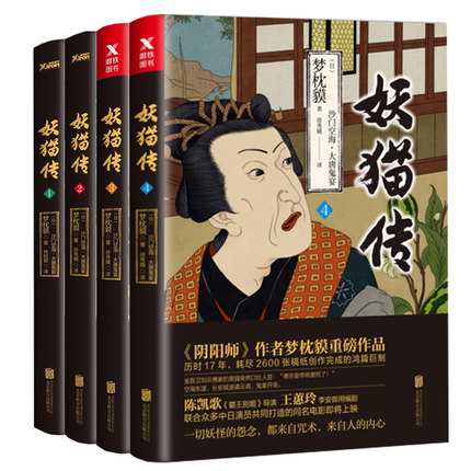 4册妖猫传1234 阴阳师作者梦枕貘作品   有黄页 介意慎拍