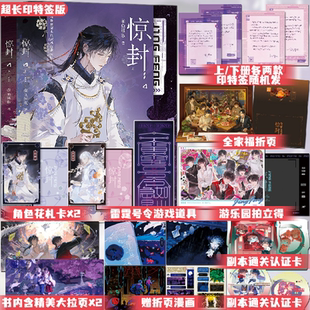 壶鱼辣椒 全2册 惊封4 原名我在无限游戏里封神 超长印特签版