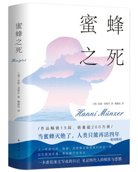 【正版特价】蜜蜂之死 文学 德国 正版图书 飘 乱世佳人 女性 爱情 救赎仇恨 复仇版《洛丽塔》