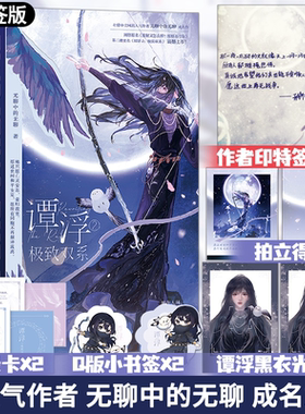 印特签版 谭浮2 极致双系 口碑作者无聊中的无聊成名之作