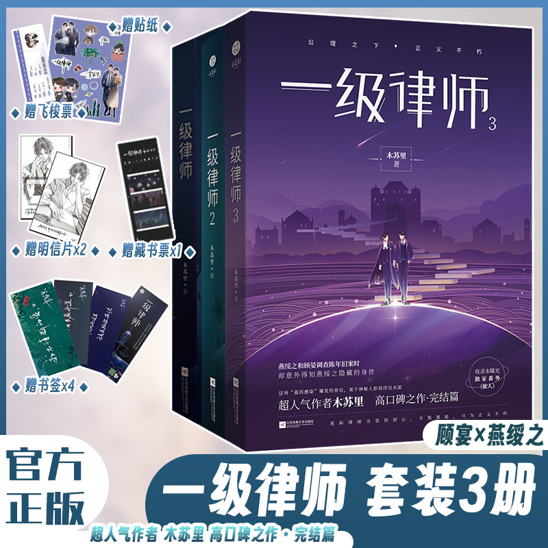 正版包邮丰富周边一级律师123