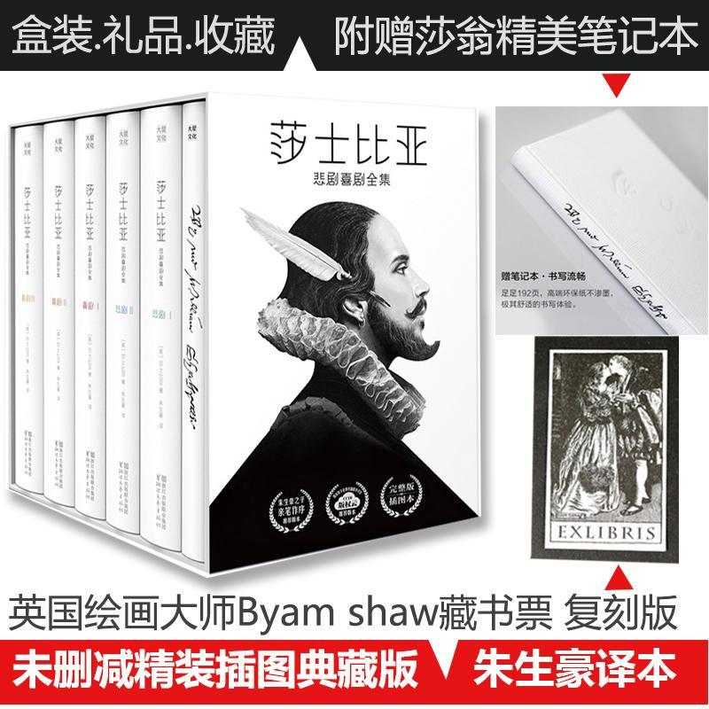 莎士比亚悲剧喜剧5册 朱生豪译本未删减完整版插图典藏/莎士比亚戏剧故事集四大悲剧/罗密欧与朱丽叶哈姆雷特/正版畅销书籍