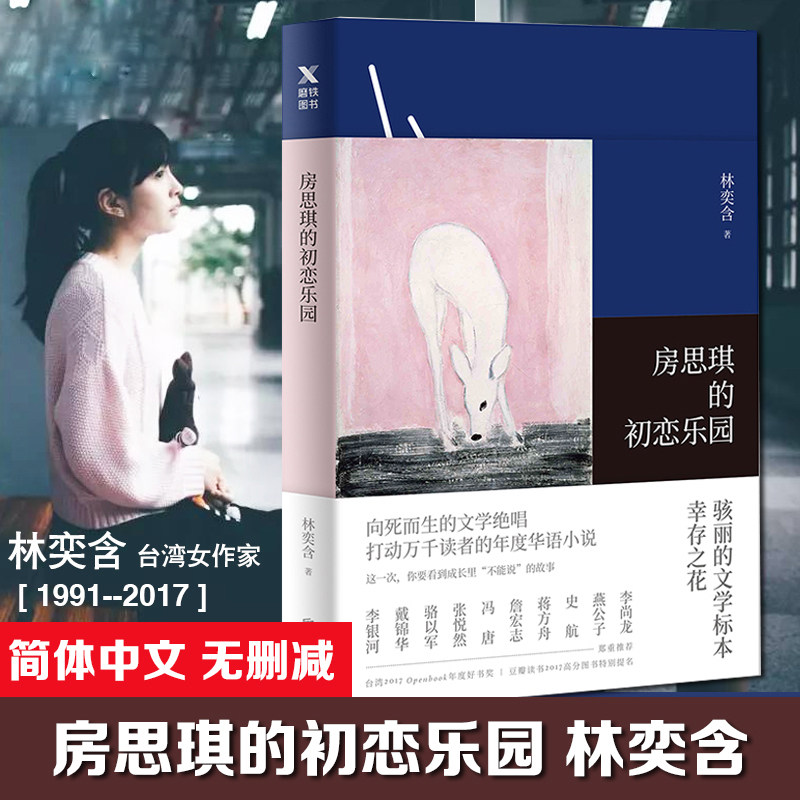 【正版包邮】房思琪的初恋乐园